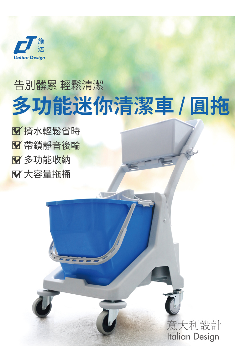 CT施達 多用途迷你清潔服務車/配25L圓拖桶 - Cleanic Cleaning Equipment